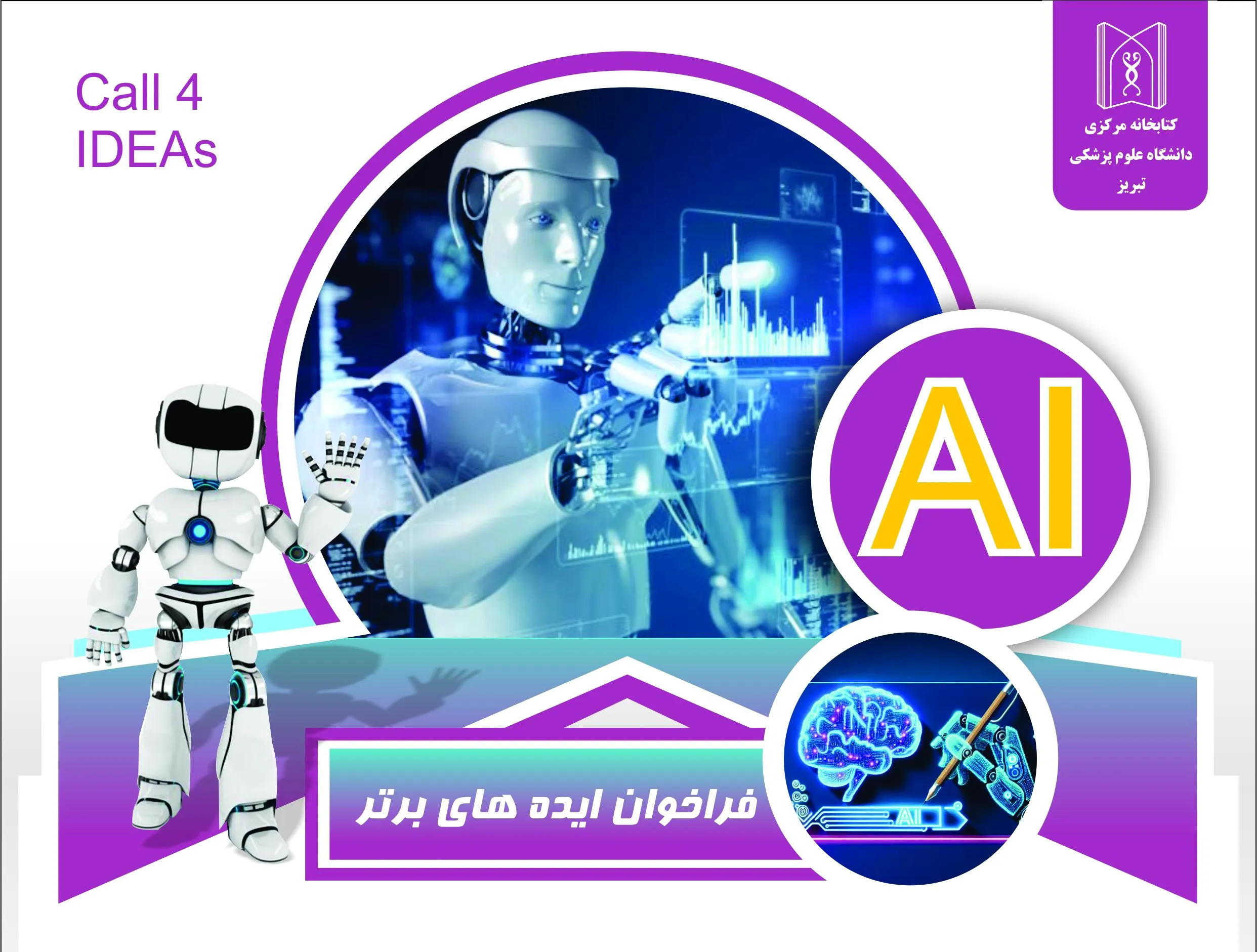فراخوان ایده های برتر بمناسبت هفته کتاب