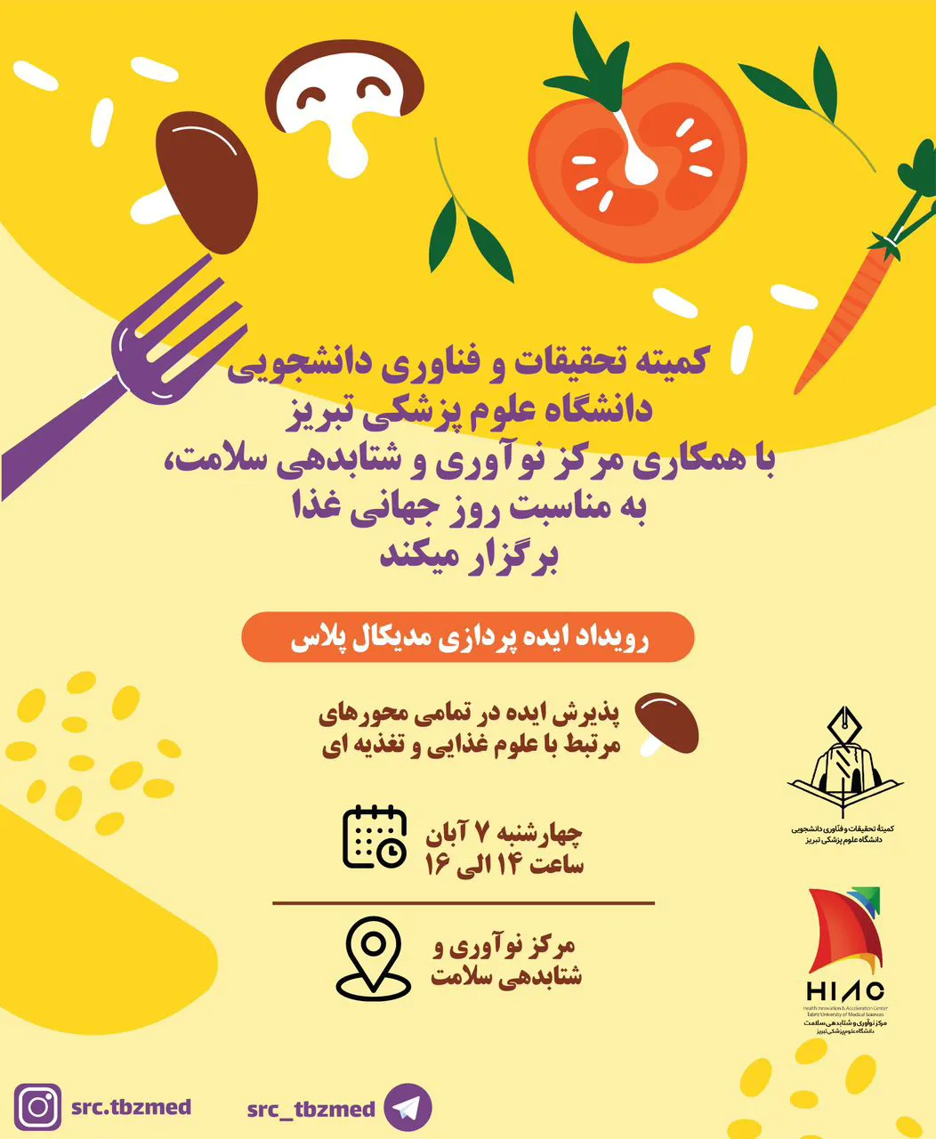 رویداد ایده پردازی مدیکال پلاس