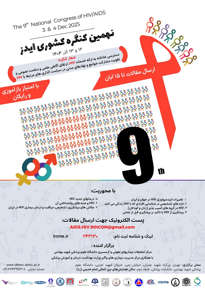 نهمین کنگره کشوری HIV 