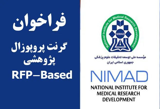 یازدهمین فراخوان گرنت تقاضا محور موسسه نیماد منتشر شد.