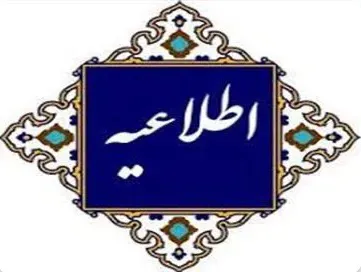 برنامه امتحانات نیمسال اول سال تحصیلی 1405 – 1404 دانشکده تغذیه وعلوم غذایی