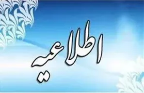 اطلاعیه ثبت نام دور دوم بیمه درمان تکمیلی دانشجویان مقاطع دکترای PHD، دستیاری و فوق تخصص